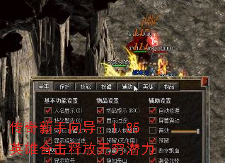 传奇新手向导:1.85英雄合击释放无穷潜力 传奇新手向导:1.85英雄合击释放无穷潜力