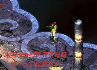 冰雪传奇新区开荒秘籍:新手入门速成指南 冰雪传奇新区开荒秘籍:新手入门速成指南