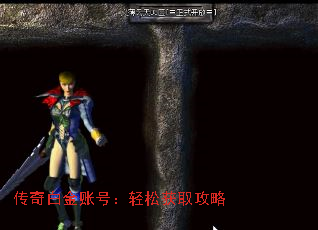 传奇白金账号:轻松获取攻略 传奇白金账号:轻松获取攻略