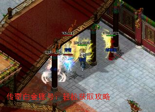 传奇白金账号:轻松获取攻略 传奇白金账号:轻松获取攻略