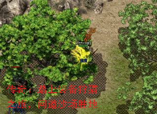 传奇:踏上装备狩猎之旅,问道沙场胜地 传奇:踏上装备狩猎之旅,问道沙场胜地