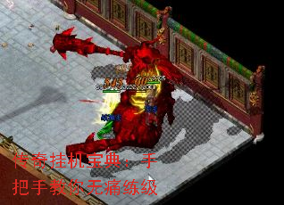 传奇挂机宝典:手把手教你无痛练级 传奇挂机宝典:手把手教你无痛练级