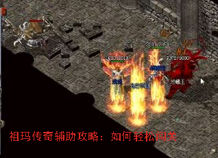 祖玛传奇辅助攻略:如何轻松闯关 祖玛传奇辅助攻略:如何轻松闯关