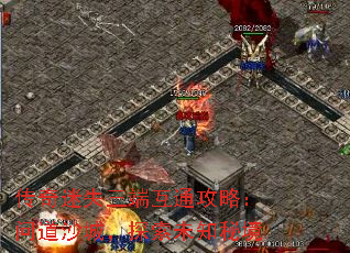 传奇迷失三端互通攻略:问道沙城,探索未知秘境 传奇迷失三端互通攻略:问道沙城,探索未知秘境