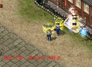 蓝色传奇:逆天改命的秘诀 蓝色传奇:逆天改命的秘诀