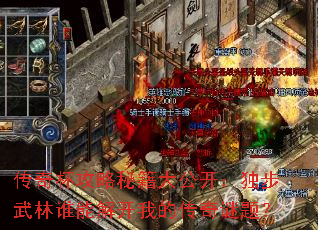 传奇杯攻略秘籍大公开:独步武林谁能解开我的传奇谜题? 传奇杯攻略秘籍大公开:独步武林谁能解开我的传奇谜题?