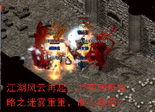 江湖风云再起,刀客传奇攻略之迷雾重重,谁人破局? 江湖风云再起,刀客传奇攻略之迷雾重重,谁人破局?