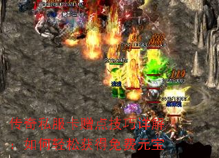 传奇私服卡赠点技巧详解:如何轻松获得免费元宝 传奇私服卡赠点技巧详解:如何轻松获得免费元宝