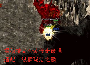 揭秘精品套装传奇最强搭配:纵横玛法之巅 揭秘精品套装传奇最强搭配:纵横玛法之巅