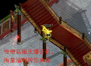 传奇私服火爆开机,海量福利等你来领 传奇私服火爆开机,海量福利等你来领