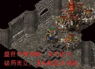 盛世传奇攻略:高手进阶,破局而立,通关秘籍大揭秘 盛世传奇攻略:高手进阶,破局而立,通关秘籍大揭秘