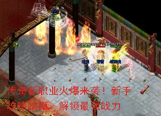 传奇新职业火爆来袭!新手攻略指南:解锁最强战力 传奇新职业火爆来袭!新手攻略指南:解锁最强战力