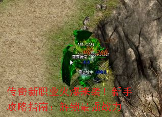 传奇新职业火爆来袭!新手攻略指南:解锁最强战力 传奇新职业火爆来袭!新手攻略指南:解锁最强战力