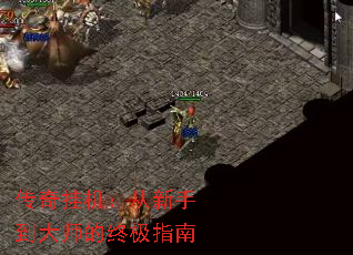 传奇挂机:从新手到大师的终极指南 传奇挂机:从新手到大师的终极指南