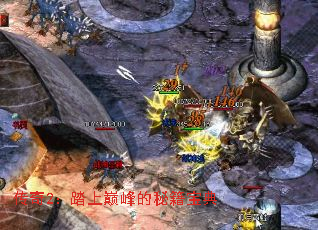 传奇2:踏上巅峰的秘籍宝典 传奇2:踏上巅峰的秘籍宝典