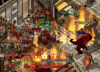 传奇手游攻略:征战沙巴克,成就王者霸业 传奇手游攻略:征战沙巴克,成就王者霸业