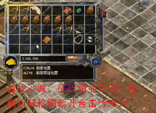 首战沙城,征战霸业之谜:披荆斩棘称霸新开合击传奇sf 首战沙城,征战霸业之谜:披荆斩棘称霸新开合击传奇sf