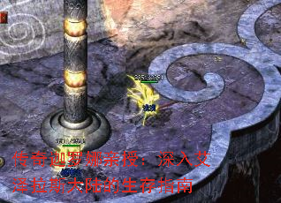 传奇迦罗娜亲授:深入艾泽拉斯大陆的生存指南 传奇迦罗娜亲授:深入艾泽拉斯大陆的生存指南