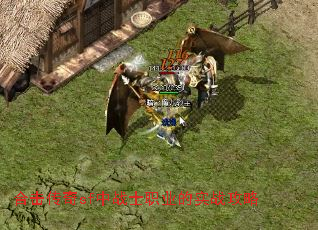 合击传奇sf中战士职业的实战攻略 合击传奇sf中战士职业的实战攻略