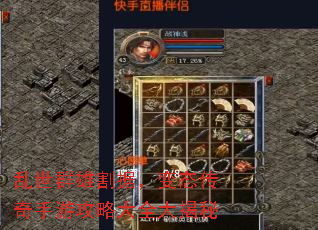 乱世群雄割据,变态传奇手游攻略大全大揭秘 乱世群雄割据,变态传奇手游攻略大全大揭秘