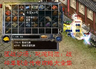 征战沙场,叱咤玛法:战神单职业传奇攻略大全集 征战沙场,叱咤玛法:战神单职业传奇攻略大全集