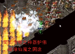 蜀山传奇之神器护佑,破除仙魔之困途 蜀山传奇之神器护佑,破除仙魔之困途