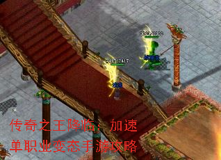 传奇之王降临:加速单职业变态手游攻略 传奇之王降临:加速单职业变态手游攻略