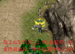 踏上仙剑风云:2.9私服征程,探索隐藏奥秘,谁将称霸传奇江湖? 踏上仙剑风云:2.9私服征程,探索隐藏奥秘,谁将称霸传奇江湖?