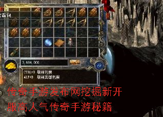 传奇手游发布网挖掘新开服高人气传奇手游秘籍 传奇手游发布网挖掘新开服高人气传奇手游秘籍