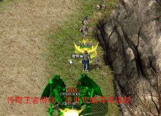 传奇王者降临,绝世攻略等你探秘 传奇王者降临,绝世攻略等你探秘