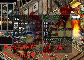 传奇江湖初探:新手踏青之路指南助君一臂之力 传奇江湖初探:新手踏青之路指南助君一臂之力