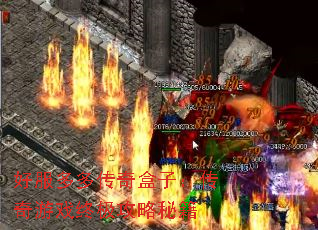 好服多多传奇盒子:传奇游戏终极攻略秘籍 好服多多传奇盒子:传奇游戏终极攻略秘籍