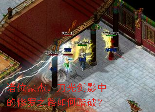 诸位豪杰,刀光剑影中的修罗之路如何踏破? 诸位豪杰,刀光剑影中的修罗之路如何踏破?