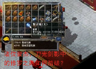 诸位豪杰,刀光剑影中的修罗之路如何踏破? 诸位豪杰,刀光剑影中的修罗之路如何踏破?