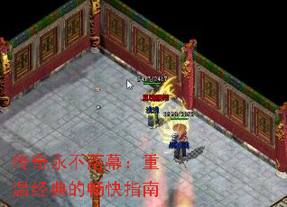 传奇永不落幕:重温经典的畅快指南 传奇永不落幕:重温经典的畅快指南