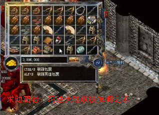 求助霸者:玛法大陆纵横捭阖之术 求助霸者:玛法大陆纵横捭阖之术