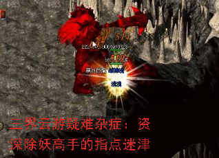 三界云游疑难杂症:资深除妖高手的指点迷津 三界云游疑难杂症:资深除妖高手的指点迷津