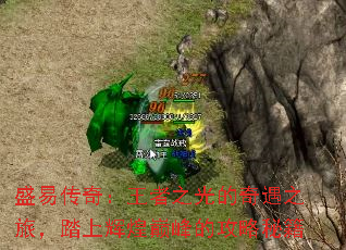 盛易传奇:王者之光的奇遇之旅,踏上辉煌巅峰的攻略秘籍 盛易传奇:王者之光的奇遇之旅,踏上辉煌巅峰的攻略秘籍