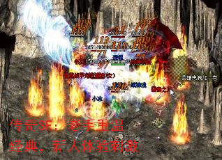 传奇SF:老手重温经典,新人体验刺激 传奇SF:老手重温经典,新人体验刺激