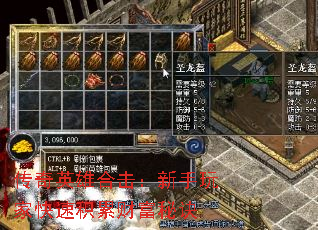 传奇英雄合击:新手玩家快速积累财富秘诀 传奇英雄合击:新手玩家快速积累财富秘诀