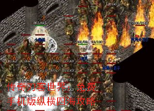 传奇刀客世界:免费手机版纵横四海攻略 传奇刀客世界:免费手机版纵横四海攻略