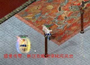 盛世传奇:新区攻略助你叱咤风云 盛世传奇:新区攻略助你叱咤风云