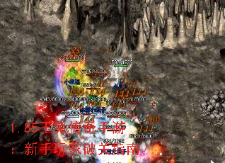 1.85玉兔传奇手游:新手玩家破关指南 1.85玉兔传奇手游:新手玩家破关指南