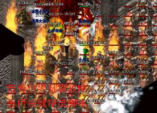 传奇世界制霸攻略:善用按键精灵脚本 传奇世界制霸攻略:善用按键精灵脚本