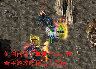 仙剑问道,单挑无双:传奇手游攻略秘籍大揭秘 仙剑问道,单挑无双:传奇手游攻略秘籍大揭秘