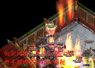 仙剑问道,单挑无双:传奇手游攻略秘籍大揭秘 仙剑问道,单挑无双:传奇手游攻略秘籍大揭秘