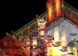 复古攻速传奇:新手制霸之路攻略指南 复古攻速传奇:新手制霸之路攻略指南