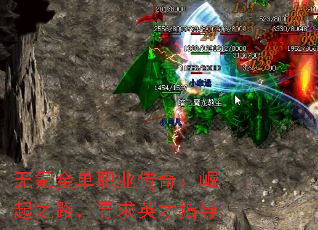 无氪金单职业传奇:崛起之路,寻求英才指导 无氪金单职业传奇:崛起之路,寻求英才指导