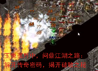 玉兔孤月中,问鼎江湖之路:解开传奇密码,揭开破敌之秘 玉兔孤月中,问鼎江湖之路:解开传奇密码,揭开破敌之秘