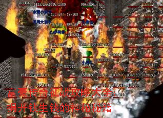 富豪传奇征战攻略大全:揭开钱生钱的神秘秘籍 富豪传奇征战攻略大全:揭开钱生钱的神秘秘籍